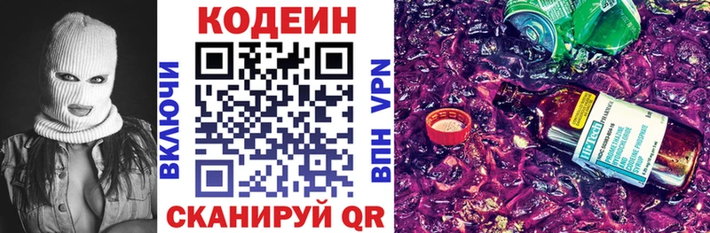 Кодеин напиток Lean (лин)  Электроугли 